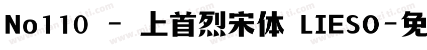 No110 - 上首烈宋体 LIESO字体转换